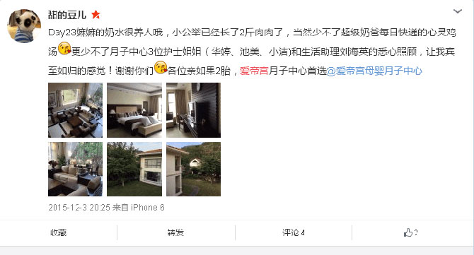 客户享受爱帝宫月子套餐后的好评